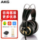 AKG 愛科技 K240S頭戴式耳機專業(yè)錄音師棚監(jiān)聽級耳機音樂混響HIFI高保真手機電腦通用