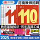 備考2025河南省教師招聘考試 教育基礎(chǔ)知識(shí) 歷年真題匯編試卷110套 河南招教考試歷年真題試卷河南教師考編制 中小學(xué)教師入編考試真題題 教育理論基礎(chǔ)知識(shí)鄭州安陽洛陽新鄉(xiāng)