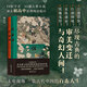 觀世相 古典小說里的浮生與世情 傳統(tǒng)文化初高中大語(yǔ)文延伸學(xué)習(xí)必讀 古典文學(xué)經(jīng)典著作 后浪正版