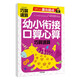 接口算心算  巧算速算 幼小銜接學(xué)前必備天天練計算練習題學(xué)前班升幼兒園兒童教材專(zhuān)項訓練-贏(yíng)在起點(diǎn)