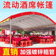 萊菀妲酒席帳篷加厚款戶外流動(dòng)宴席酒棚擺攤大排檔遮陽(yáng)雨棚小車(chē)停車(chē)棚 酒席帳篷【不帶圍布】 5X8米【腳柱6個(gè)】配涂銀頂布