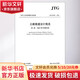 JTG D70 2 2014 公路隧道設計規范 第2冊 交通工程與附屬設施