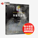 智能化戰爭-AI軍事暢想 吳明曦 揭示未來(lái)智能化的戰爭趨勢與走向 國防工業(yè)出版社