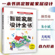 智能家居設(shè)計(jì)全書 dop創(chuàng)始人裝修常用數(shù)據(jù)手冊(cè)尤呢呢聯(lián)合創(chuàng)作智能化全屋定制單品推薦