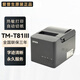 愛普生EPSON愛普生TM-T81III熱敏小票打印機廚房酒店收銀票據(jù)小票打印機 TM-T81III【USB口+RS232串】