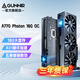藍戟A 770 Photon 16G OC 2400MHz GDDR6超頻版 電腦視頻剪輯游戲設計臺式獨立顯卡 A770 Photon 16G OC