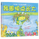 我想快點(diǎn)長(cháng)大 了 樂(lè )樂(lè )趣 3-6歲 成長(cháng)主題繪本故事書(shū) 小恐龍的成長(cháng)故事