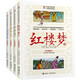 四大名著（套裝共4冊）/優(yōu)等生必讀文庫
