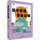 初中英語(yǔ)語(yǔ)法全解 修訂版