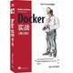 Docker實戰(zhàn)(第2版)