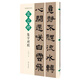名帖集字叢書·張遷碑集字對聯(lián)