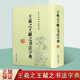 王羲獻之書法字典 王羲之書法 中華名家書法字典 書法大字典 書法技法教程 名家書法賞析書籍 吉林文史