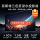 菲斯特（fscreen）智能投影菲涅爾光學(xué)硬屏中長(zhǎng)焦距投影儀幕布家用辦公投影機(jī)屏幕 三色一體式硬屏S1pro（包安裝） 100寸