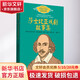 莎士比亞戲劇故事集