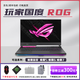 ROG槍神8Plus/槍神7plus 魔霸新銳/魔霸7plus/魔霸6 玩家國度二手筆記本電腦游戲本 槍神8Plus：i9-14900HX  4060 32G內(nèi)存 1T固態(tài) 95成新