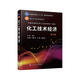 化工技術(shù)經(jīng)濟(jì)(第5版普通高等教育十一五國家級規(guī)劃教材)