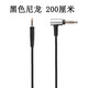 Earmax 適用森海塞爾大饅頭HD4.30耳機(jī)線(xiàn) HD400S升級(jí) HD450BT MOMENTUM 4 線(xiàn) 黑色尼龍 200厘米