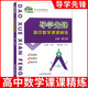 正版滬教版上海2025導(dǎo)學(xué)先鋒高中數(shù)學(xué)課課精練必修一二三123選擇性必修一二高一高二高三上冊下冊高考復(fù)習(xí) 25年2月版 導(dǎo)學(xué)先鋒 必修三（高2上）