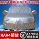適用于豐田rav4榮放車(chē)衣車(chē)罩防曬防雨雪防霜加厚隔熱加棉遮陽(yáng)四季 2021款 RAV4-榮放