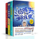 科普著(zhù)作4冊：給孩子的科技史 對立之美：西方藝術(shù)500年 了不起的物理 六極物理 吳軍 嚴伯鈞等著(zhù)
