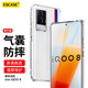 ESCASE vivo iQOO8手機(jī)殼保護(hù)套全包氣囊防摔愛(ài)酷軟殼男女通用ES-iP9系列 升級(jí)版透白