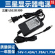 適用三星顯示器LS22D300顯示屏dc14v電源適配器變壓器1.78a通3a電源線(xiàn)
