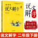小學(xué)生說(shuō)文解字兒童版少兒一二三四五六年級上下冊全套彩繪注音版語(yǔ)文生字學(xué)習書(shū)字詞通識字認字生字幼小銜接教學(xué)教師漢字起源書(shū)籍 小學(xué)二年級下冊 小學(xué)通用