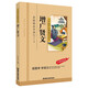增廣賢文（彩圖注音版）一二三年級兒童文學(xué)小學(xué)生課外閱讀書(shū)籍名著(zhù)，小學(xué)生課外讀物國學(xué)經(jīng)典兒童親子系列名師推薦精選智慧故事