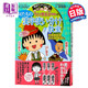 櫻桃小丸子的相似漢字辨析 日文原版 ちびまる子ちゃんの似たもの漢字使い分け教室 同音異義語 反対語