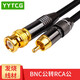 YYTCG BNC公轉蓮花公視頻線(xiàn) 3G-SDI監控視頻跳線(xiàn) RCA轉BNC攝像機電視Q9頭攝像頭線(xiàn) 一根（BNC轉蓮花） 0.5米