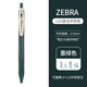 日本進(jìn)口ZEBRA斑馬JJ15復古筆按動(dòng)彩色中性筆限定暗色系筆芯酒紅湖藍水筆學(xué)生手賬標記筆0.5mm 【復古色】墨綠色