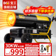 寶工電器（BGE）工業(yè)暖風(fēng)機(jī)商用燃油取暖器柴油煤油烘干熱風(fēng)機(jī)暖風(fēng)炮大功率大空間大面積養(yǎng)殖種植加工戶外保溫機(jī) 30KW適用300㎡贈(zèng)原裝油嘴+溫控線
