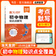 【易蓓】初中數(shù)學(xué)物理化學(xué)知識(shí)點(diǎn)默寫(xiě)本基礎(chǔ)知識(shí)大全人教版數(shù)理化理科小四門七八九年級(jí)知識(shí)清單中考考點(diǎn)速記總結(jié)必背知識(shí)點(diǎn)記憶背誦復(fù)習(xí)預(yù)習(xí)一本全 物理