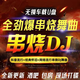 2025抖音流行勁爆DJ舞曲汽車載優(yōu)U盤高品質(zhì)無損音質(zhì)MV/MP3/MP4 1000首DJ+12小時串燒慢搖+74部MV