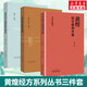 黃煌經(jīng)方使用手冊 第4版 黃煌經(jīng)方醫(yī)學書籍全套系列之一 黃煌經(jīng)方醫(yī)話 黃煌經(jīng)方沙龍 中醫(yī)臨床經(jīng)方醫(yī)案 3冊 經(jīng)方使用手冊第4版+助記手冊+基層醫(yī)生讀本