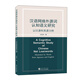 漢語(yǔ)網(wǎng)絡(luò)外源詞認(rèn)知語(yǔ)義研究——以日源和英源為例