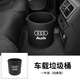 北思潯奧迪A6L車(chē)載垃圾桶袋A7LA8LQ3Q7Q8LQ5LA4L汽車(chē)內裝飾用品大全收納 奧迪垃圾桶黑色1個(gè)