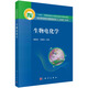 生物電化學(xué)