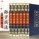6冊精裝珍藏版全套孫子兵法正版書(shū)36計正版全套原著(zhù)古今實(shí)例全注全譯中學(xué)生青少年版書(shū)籍 版書(shū)籍