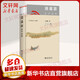 逍遙游 莊子全傳 北京大學(xué)出版社 王充閭 著 軟精裝 書籍