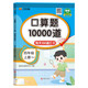 漢知簡口算題卡四年級上冊 數(shù)學口算大通關(guān)天天練10000道蘇教版 每天100道計時測評能力提升一日一練口算本