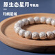 彩荷海南原生態(tài)未脫脂星月菩提手串單圈 畢業(yè)級(jí)10*9mm 