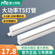 雷士照明led燈管t5一體化支架燈全套1.2米家用日光燈長條超亮光管 10W-0.6米 暖白 【大功率燈管】