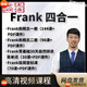 雪梨frank麻辣劉濤Diana樂(lè )鋤Emily新概念一二冊零基礎自學(xué)英語(yǔ)口語(yǔ)發(fā)音標視頻課程 2.Frank新概念四合一課程合集