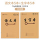 瑪麗 加厚25K小學(xué)生牛皮紙封面1~6年級漢語(yǔ)拼音本生字本語(yǔ)文數學(xué)英語(yǔ)作文田字小字算數練習統一作業(yè)本 語(yǔ)文5本+生字5本(10本裝)