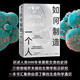如何制造一個(gè)人 改造生命的科學(xué)和被科學(xué)塑造的文化? 生命科學(xué)通識(shí)
