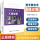手把手教你學(xué)X線(xiàn)診斷 影像讀片從入門(mén)到精通系列臨床醫師影像圖片手把手教你學(xué)X線(xiàn)診斷指南醫學(xué)影像學(xué)讀片