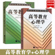 高等教育學+高等教育心理學 修訂版 人事司編 高等教育出版社 高等學校教師崗前培訓教材 教師資格證考