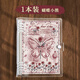 甜酷蝴蝶B5活頁(yè)筆記本子高顏值PVC軟殼千璽風(fēng)女生手帳記事記錄A5 【A5】1本/玫瑰蝴蝶小熊