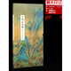 現(xiàn)貨速發(fā) 原圖尺寸大小 千里江山圖 王希孟繪畫 故宮展覽青綠山水畫  中國古代名家繪畫 折疊頁長卷  中國書店出版社